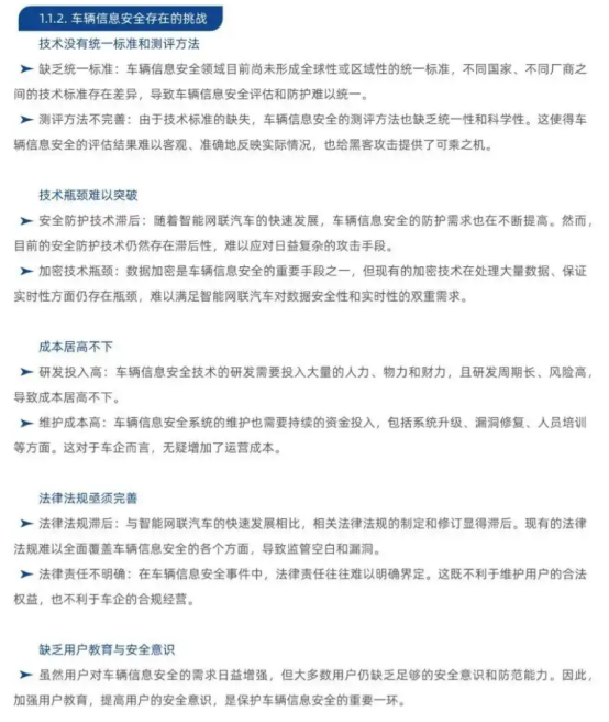 分析文章_AI時(shí)代的智能網(wǎng)聯(lián)設(shè)備要更加重視信息安全(1)1616.png